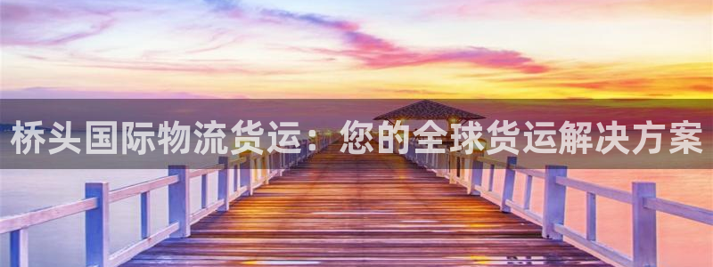 欢迎来到公海710线路是多少