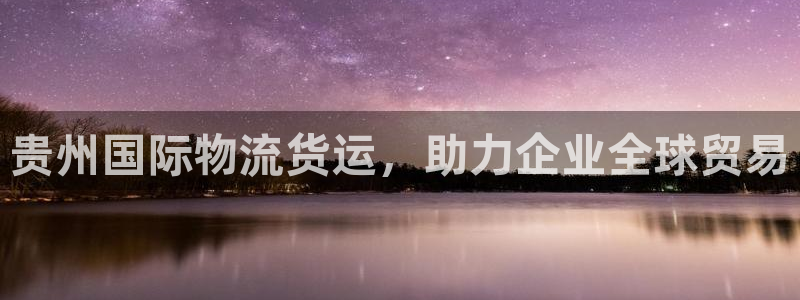 欢迎来到公海710官网
